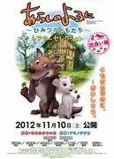 《暴風雨之夜的秘密朋友》劇場精選－邂逅版的吸引力與評論