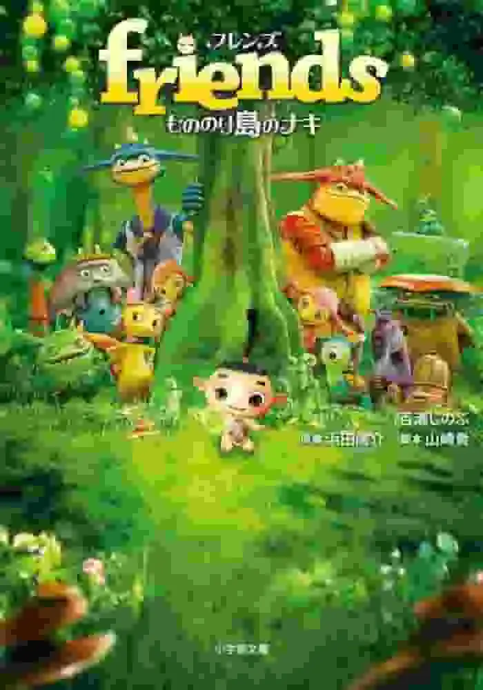 《怪物島上的娜琪》：一部感人至深的友誼與冒險故事的深度評析