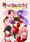 《只有神知道的世界：女神篇》的吸引力與評價：為什麼它是一部必看之作？