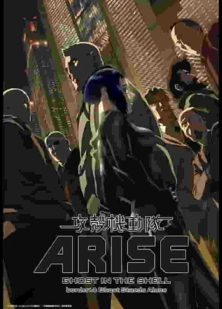 攻殼機動隊 ARISE border4 孤膽英雄評測：孤膽英雄及其戰鬥