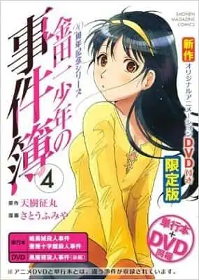 《金田一少年事件簿》20週年紀念版第4卷（附DVD）的全面評測！