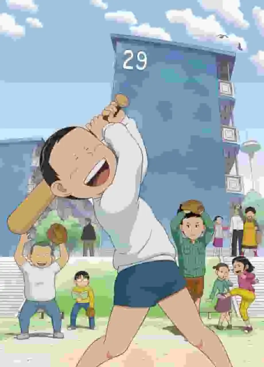 《團地友人》的魅力與聲譽：一部描繪現代社會現實的動畫