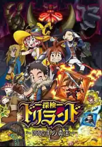 《探索德里蘭－千年寶藏》的魅力與評價：深入冒險世界