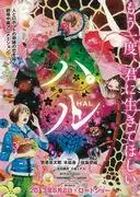 《春》的魅力與聲譽：感人至深的故事與深刻的人物刻畫