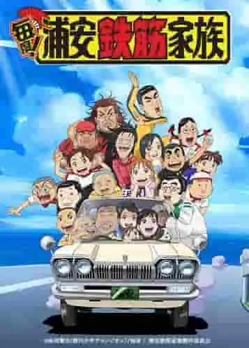 每次都如此!浦安鐵甲家族-欣賞幽默與深刻主題的獨特融合