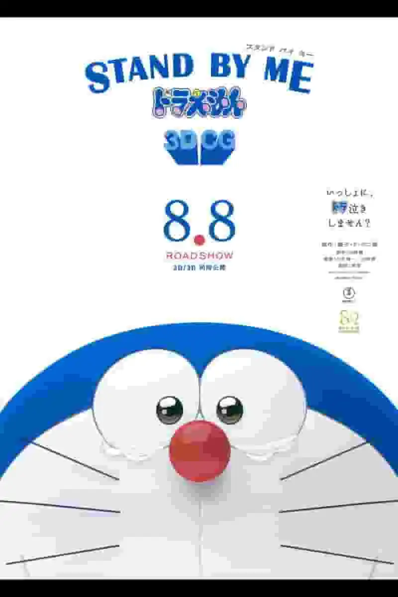 對《哆啦A夢：伴我同行》3DCG版的精彩之處與魅力進行全面分析！