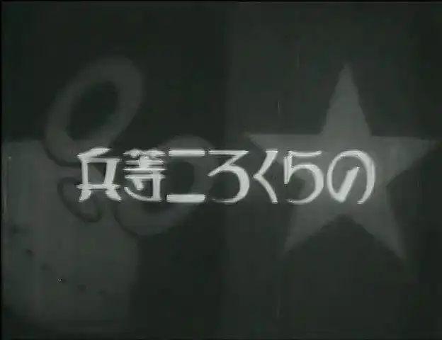 列兵野良郎：訓練－描繪戰場上幽默與成長的傑作