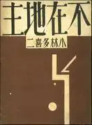 《缺席房東》影評:驚喜與深刻故事