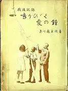 《愛的鐘聲響起》：對感人故事與人物魅力的深入分析