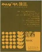 烏鴉之歌:《大家的歌》的魅力與評價