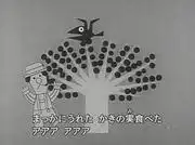 烏鴉與柿子：重新評估《大家的歌》的魅力