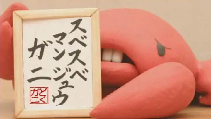 愛的柔滑寄居蟹：《大家的歌》魅力的深入分析