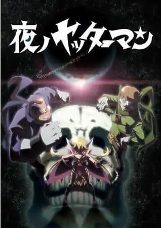 《Yatterman Night》評論：新版Yatterman的魅力何在？