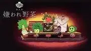 BAR 討厭蔬菜:對角色獨特世界觀和魅力的評論