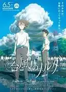 《颱風諾魯達》影評：一部感人至深的電影，將天災與人間悲劇交織在一起。