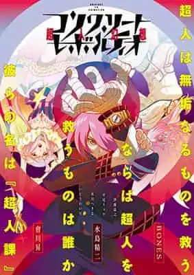 《Concrete Revolutio: Choujin Gensou》的吸引力與評價:不容錯過的超級英雄動畫