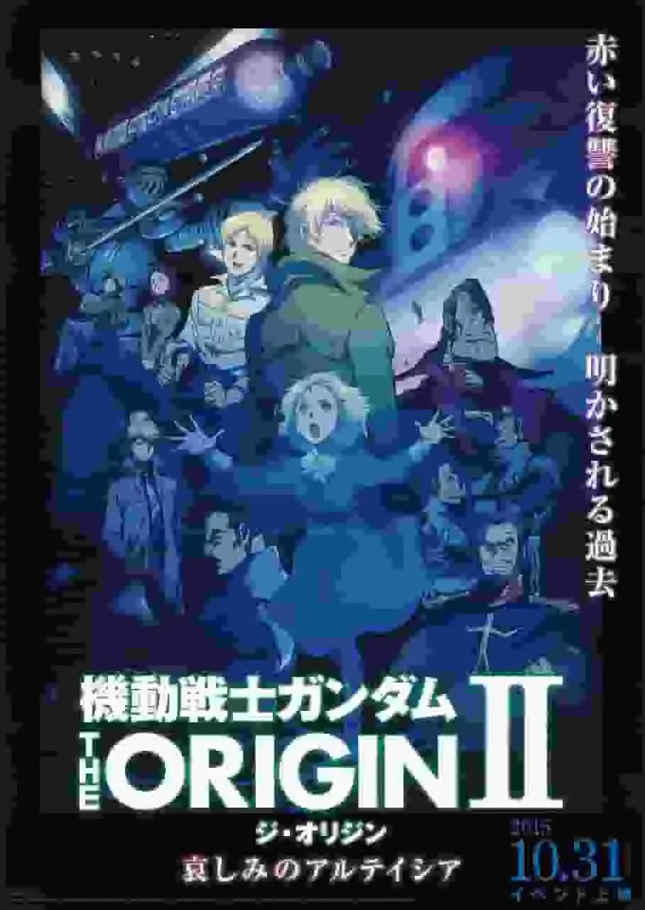 《機動戰士高達 THE ORIGIN II：阿爾忒西亞的悲傷》影評：感人的故事和深刻的人物刻畫
