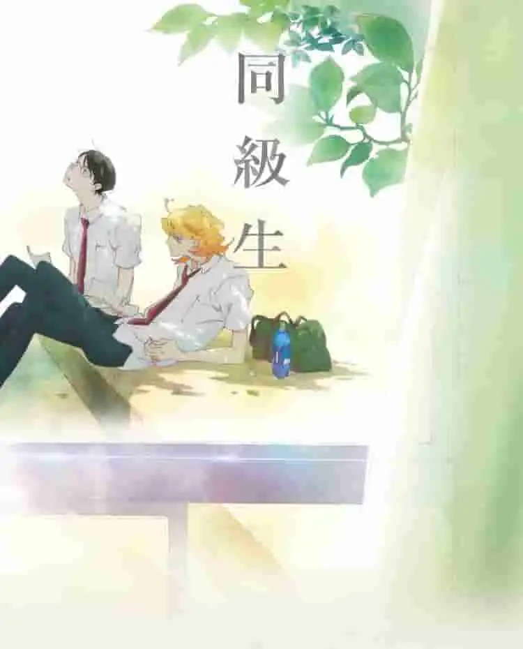 《同班同學》影評：一段苦樂參半的青春愛情故事