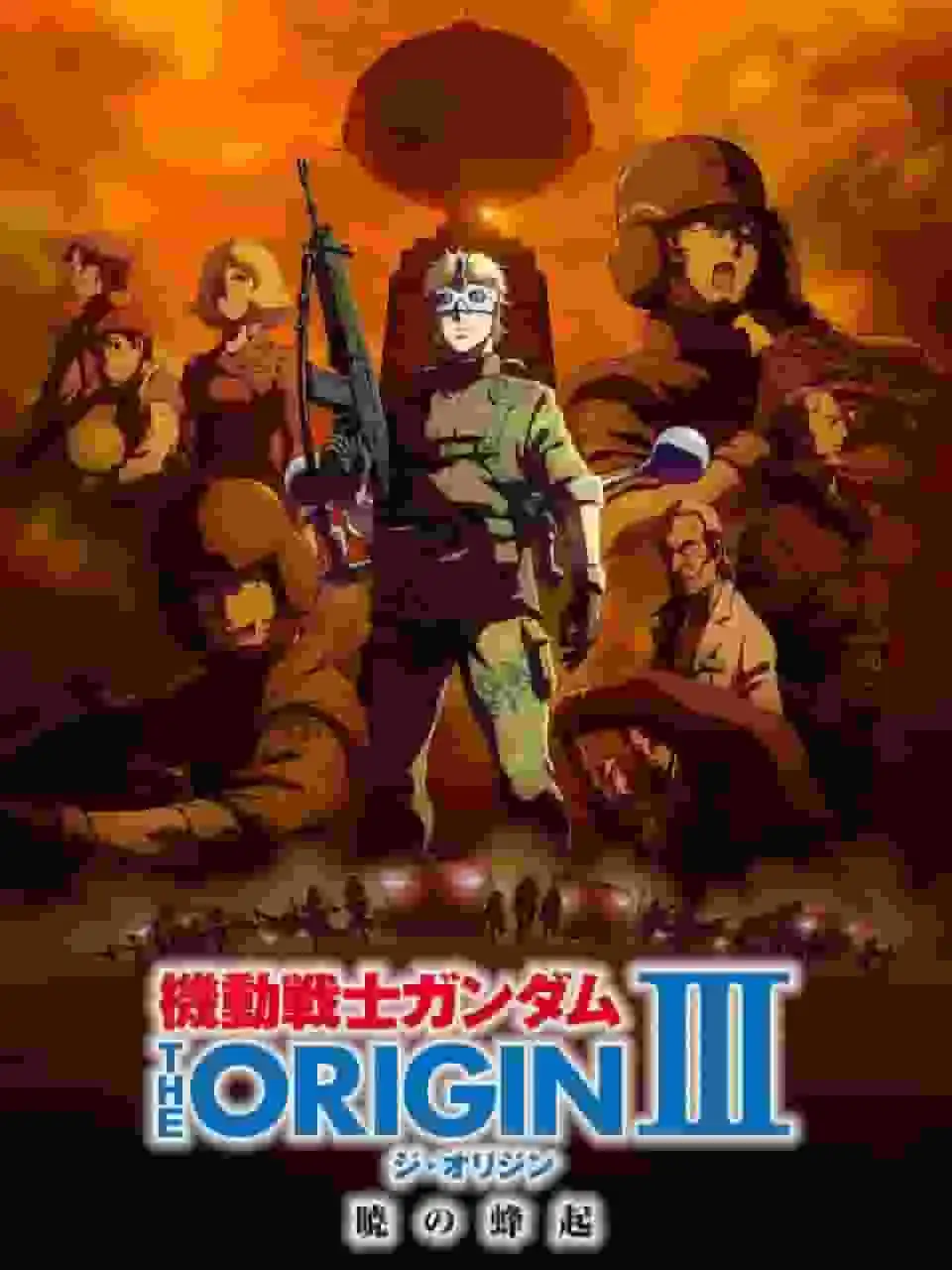 《機動戰士鋼彈 THE ORIGIN III:反叛的黎明》影評:一部擁有史詩級劇情和深刻人物刻畫的必看之作