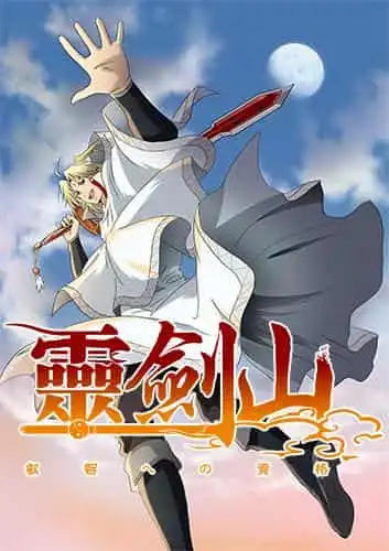 《靈劍山：智慧的資格》評論：一部兼具趣味性和深度的動畫