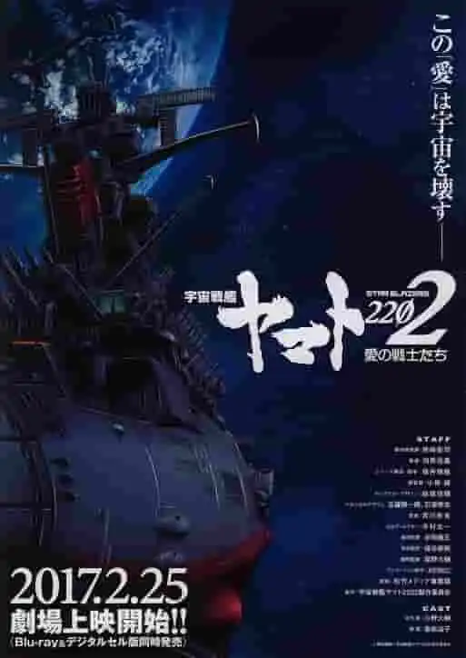 《宇宙戰艦大和號2202：愛的戰士》－導演羽原信義的傑作詳盡評析
