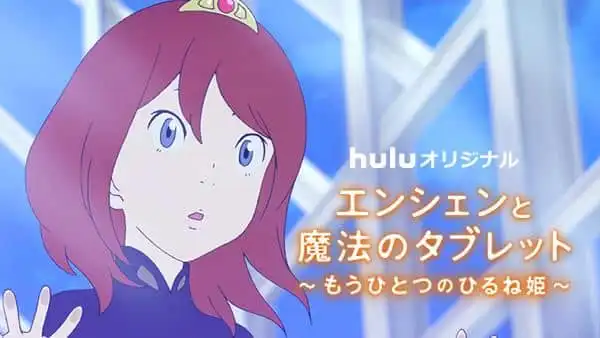 《安申與魔法石板》：《又一個打盹的公主》的全面評測