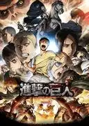 《進擊的巨人》第二季深度評論：令人震驚的劇情發展與角色成長