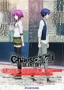 對《CHAOS;CHILD SILENT SKY》的吸引力和深度進行全面分析!