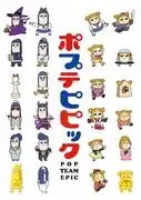 《Pop Team Epic》的魅力與聲譽：獨特的幽默感與深刻的角色刻畫