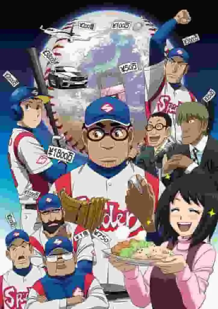 《古拉澤尼》評論：一部描繪棒球真實世界的動畫傑作