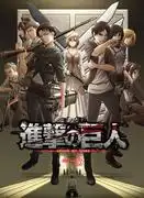 《進擊的巨人》第三季深度評論：令人震驚的劇情發展與角色成長