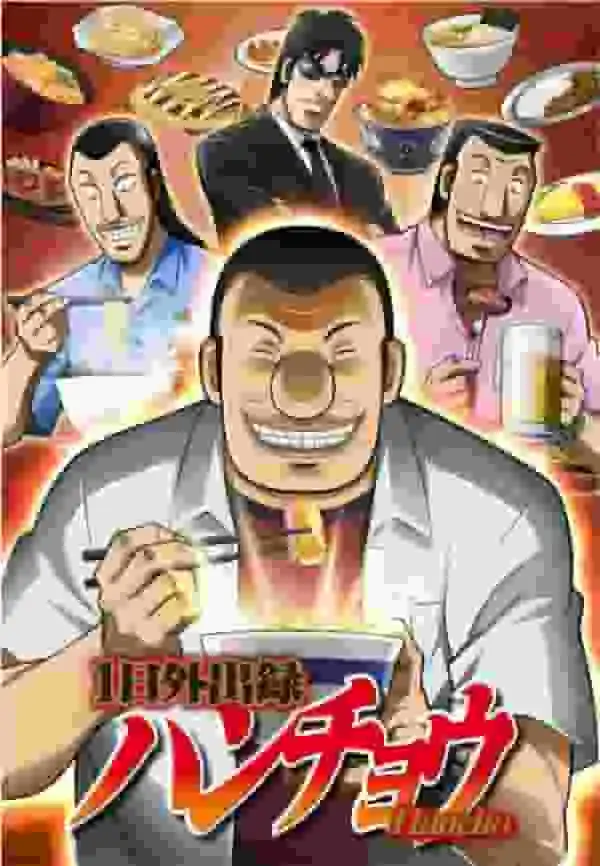 《一日遊半官》的魅力與評價:一部描繪真實日常生活的動畫傑作