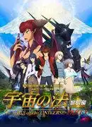 《宇宙法則：黎明》影評：史詩故事與深刻主題的融合