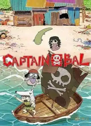 《瓦爾隊長》的魅力與聲譽：探索這部經典動畫的深層世界觀