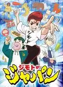 《地本是日本》的魅力與聲譽：一部深入展現日本文化的動畫