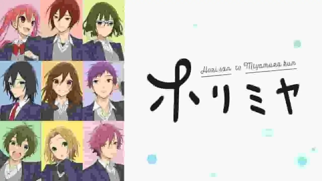 《堀與宮村》的吸引力與評價：青春戀愛喜劇的新標桿