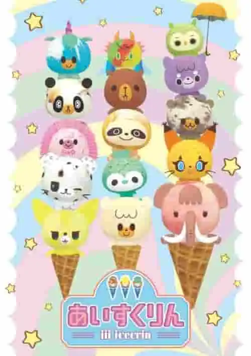 《iii 冰淇淋》的吸引力與評價:第一集回顧