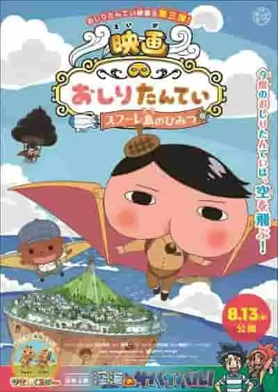 電影《屁股偵探：蘇芙蕾島的秘密》影評：系列的第二部作品有何吸引人之處？