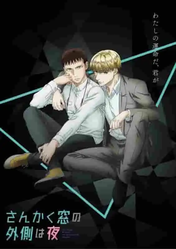 《三角窗外的夜晚》:獨特的視角與深刻的主題結合