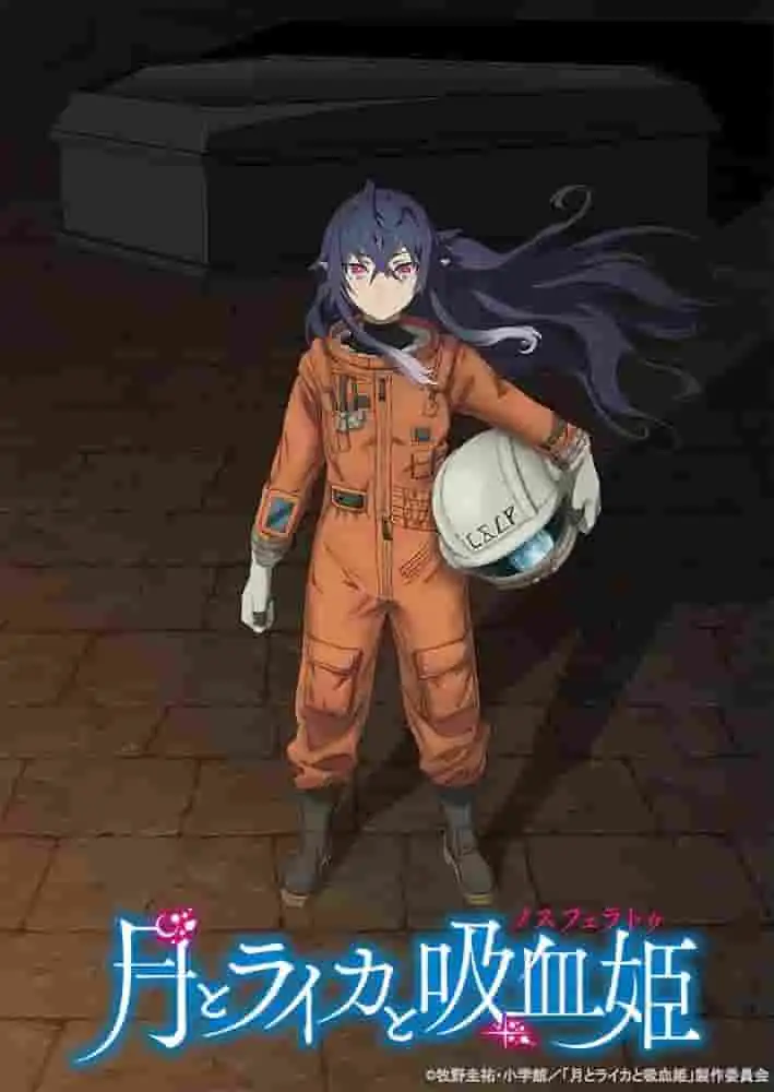 《月亮、萊卡與吸血鬼公主》的魅力與評價:享受關於吸血鬼與太空冒險的浪漫故事